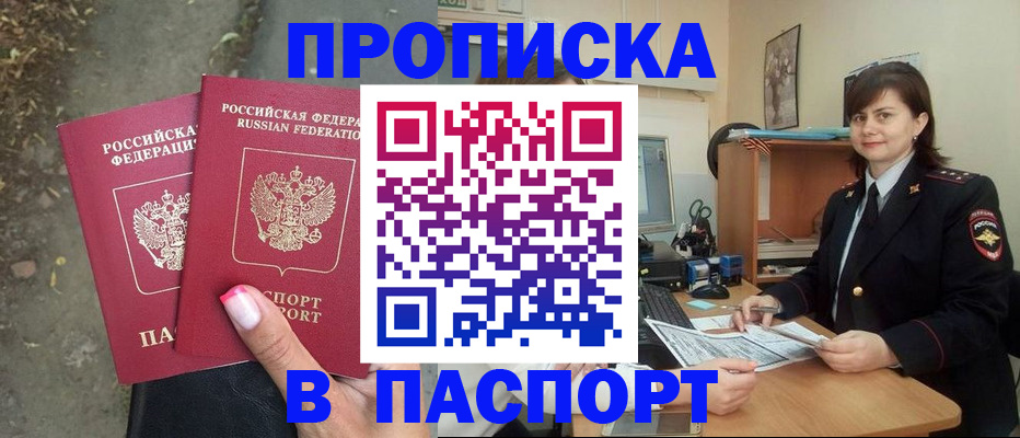 прописка паспорт в Елабуге